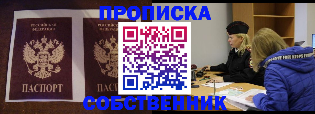 временная регистрация купить в Тимашёвске