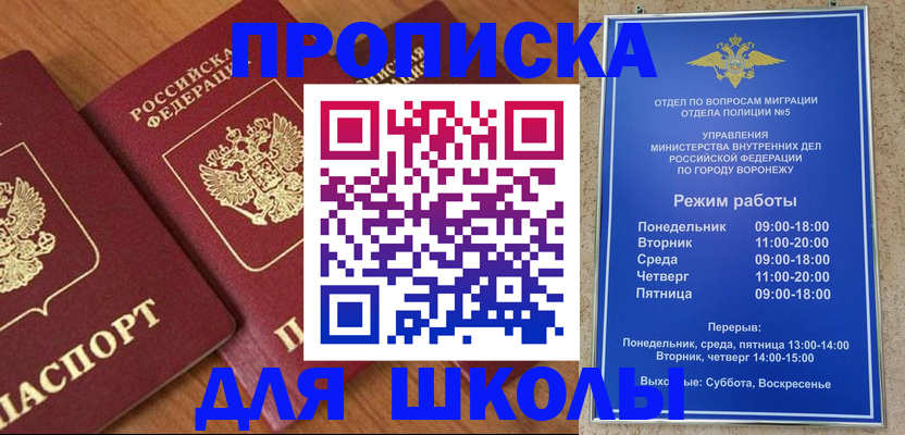 прописка ребенка в Тимашёвске