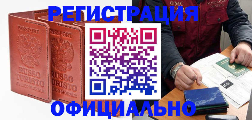 временная регистрация для школы в Тимашёвске