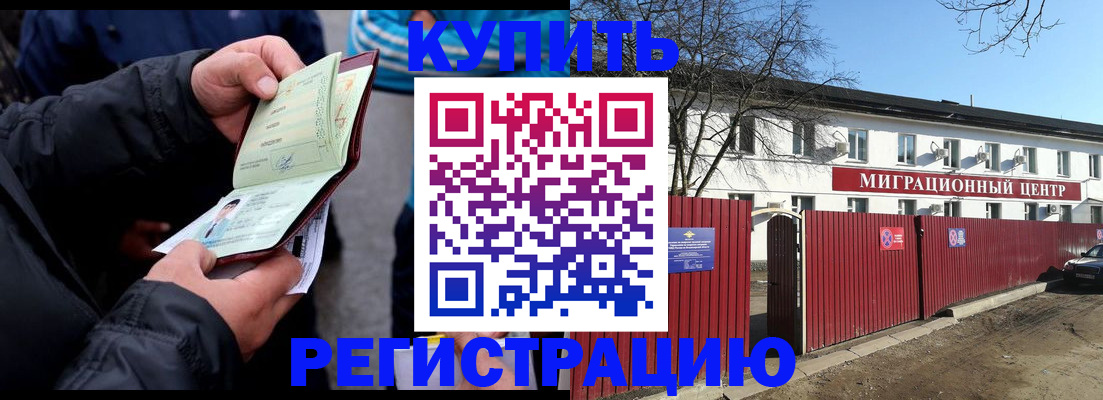 прописка в квартире в Тимашёвске