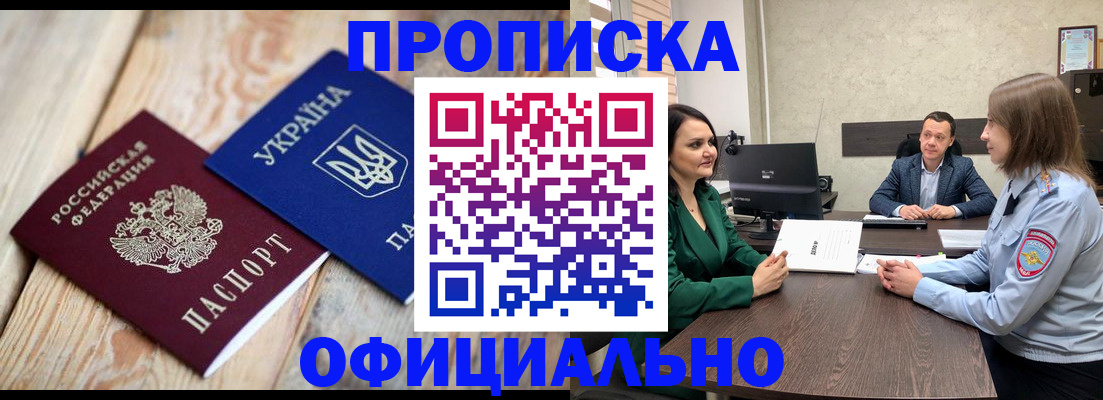 где прописаться в Тимашёвске