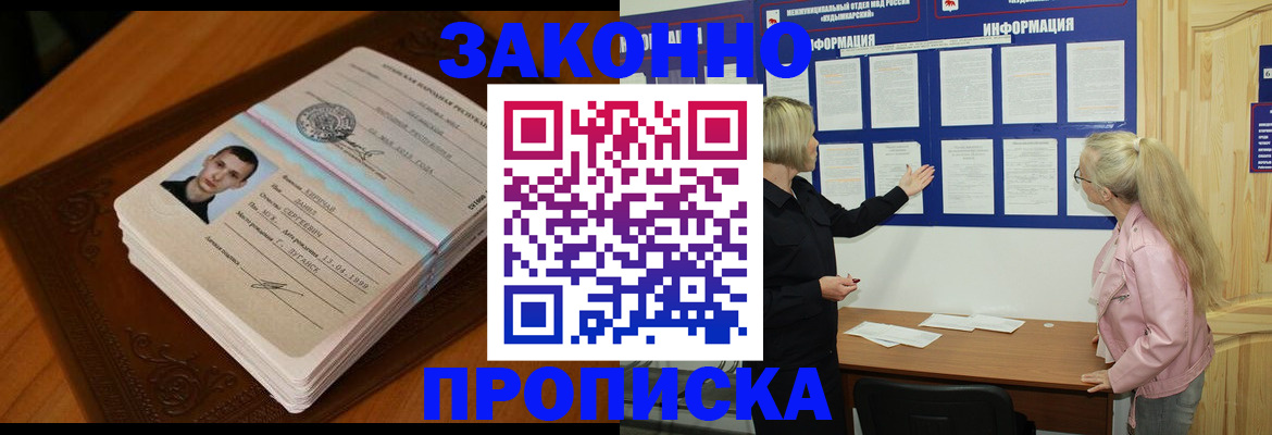 где прописаться в Тимашёвске